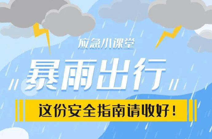 湖南气象发布：大到暴雨！9级雷暴大风！即将抵达湖南