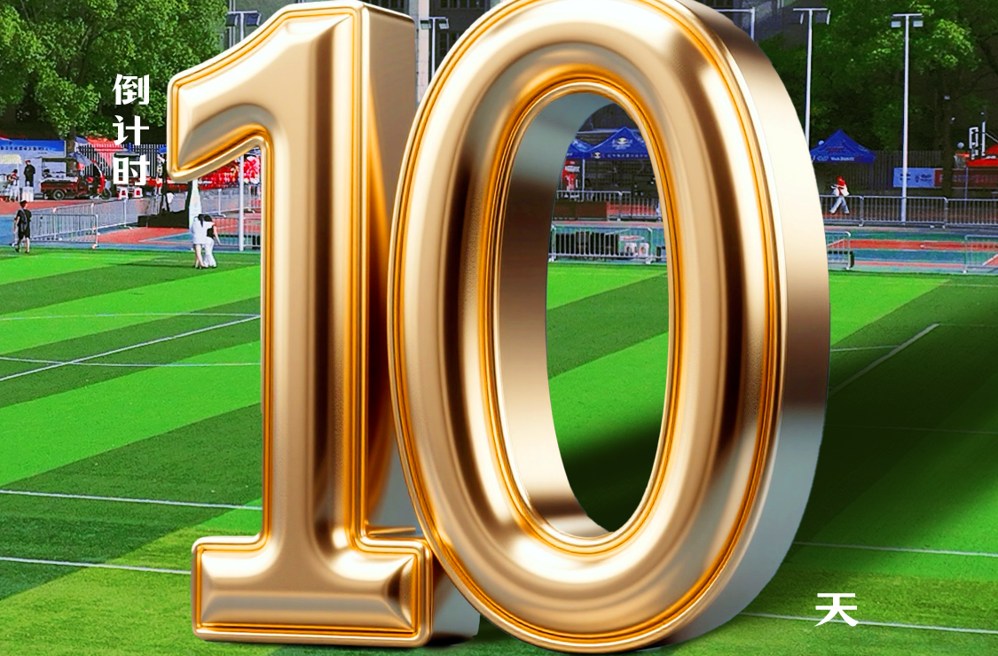 开幕倒计时10天！全国“村BA”南部赛区，火热来袭！🔥