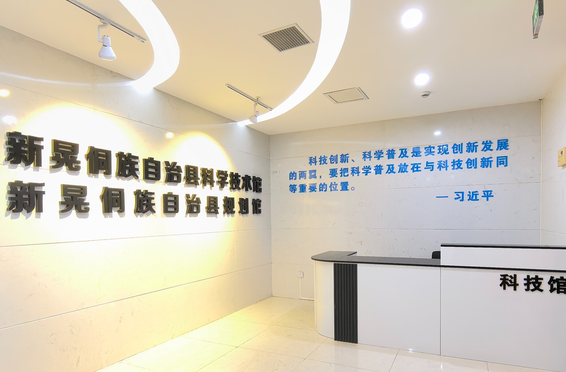 集科学性、趣味性、互动性于一体，新晃科技馆三大主题展区邀您探秘科学