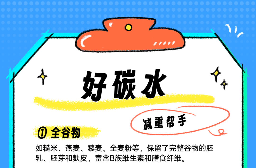 “碳水”选对了，吃得饱还不长胖