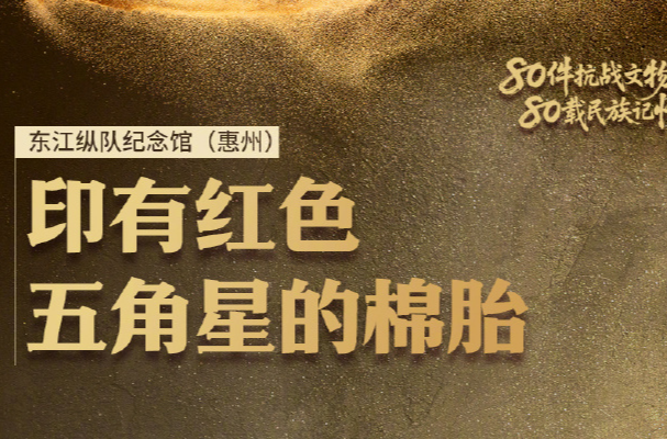 铭记！9件抗战文物见证血性抗争