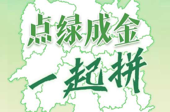 互动H5｜点绿成金一起拼