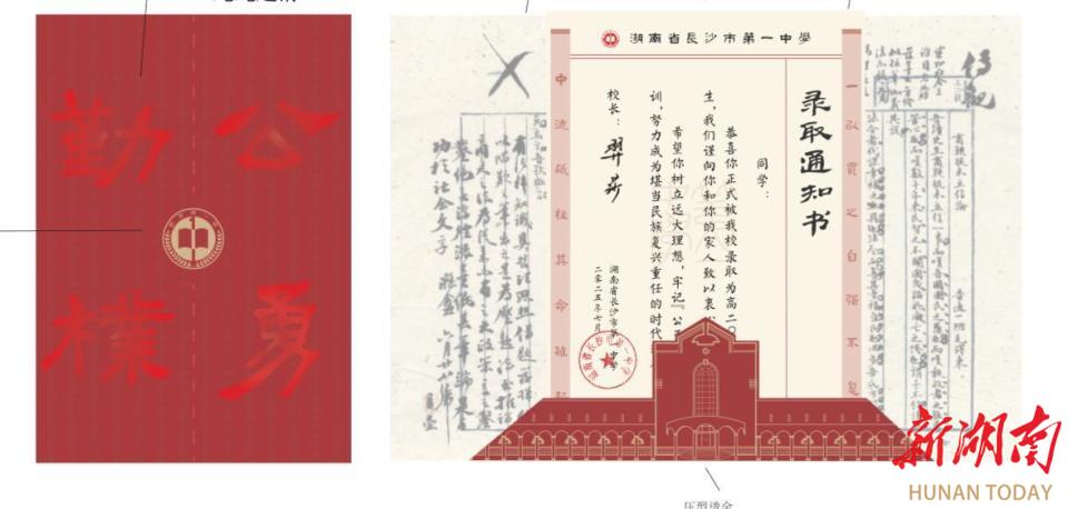 一纸邀约！这届湖南中学通知书把仪式感拉满