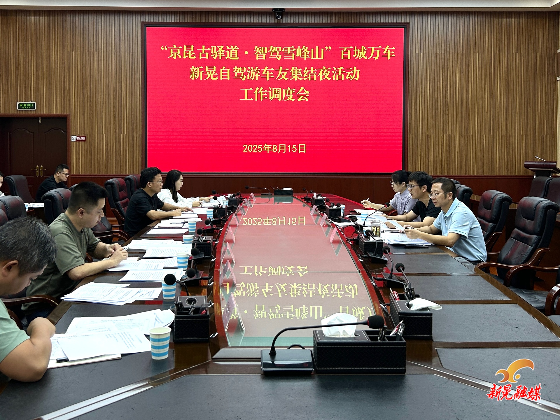 “京昆古驿道·智驾雪峰山”百城万车新晃自驾游车友集结夜活动工作调度会召开