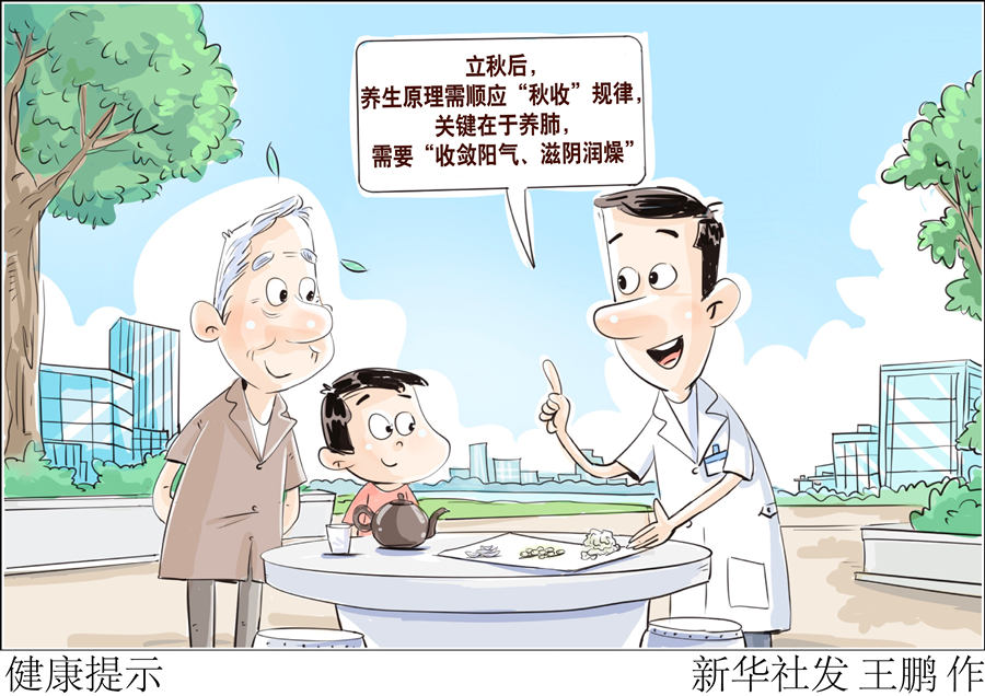 立秋后宜养肺，中医支招滋阴润燥