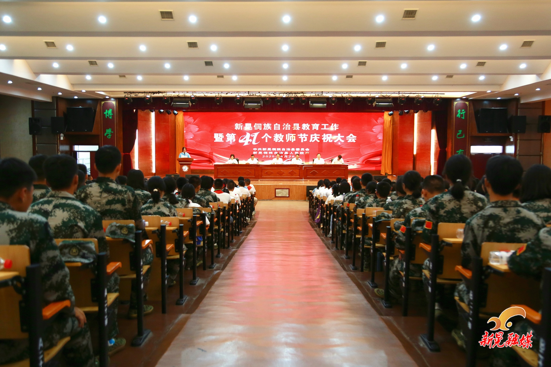 全縣教育工作暨第41個教師節(jié)慶祝大會召開