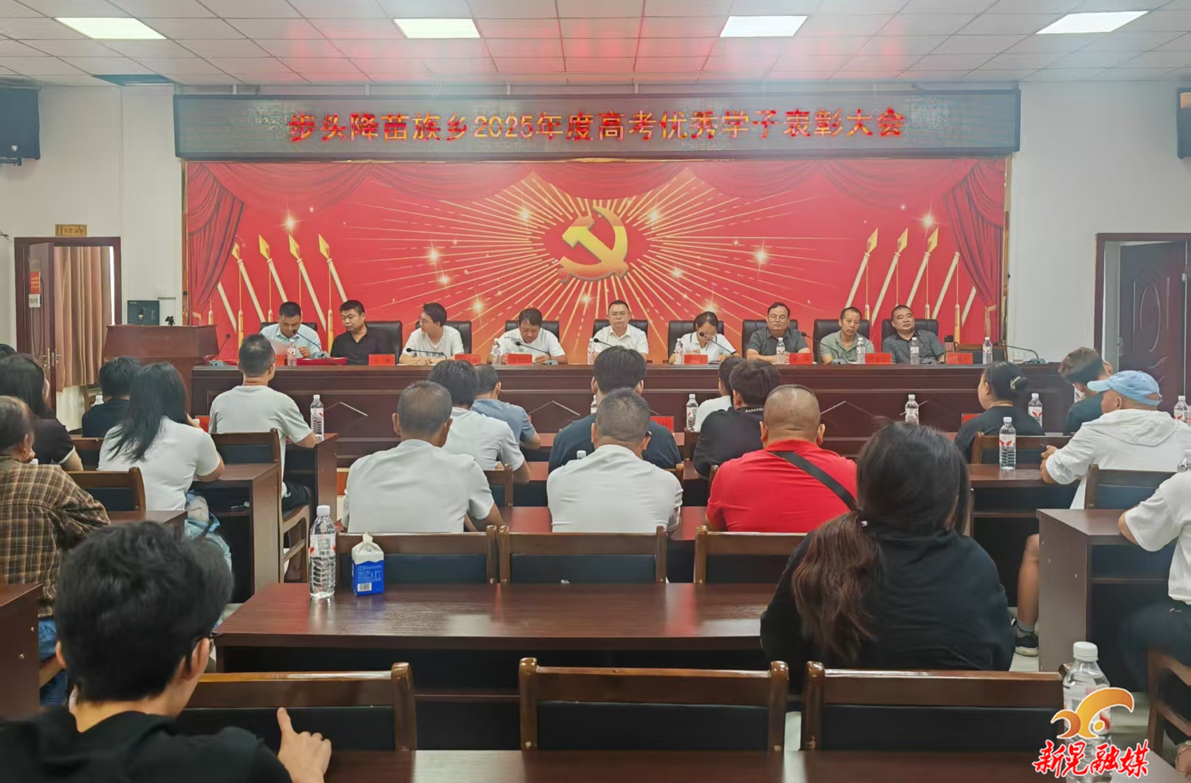 步頭降苗族鄉(xiāng)召開2025年度高考優(yōu)秀學子表彰大會