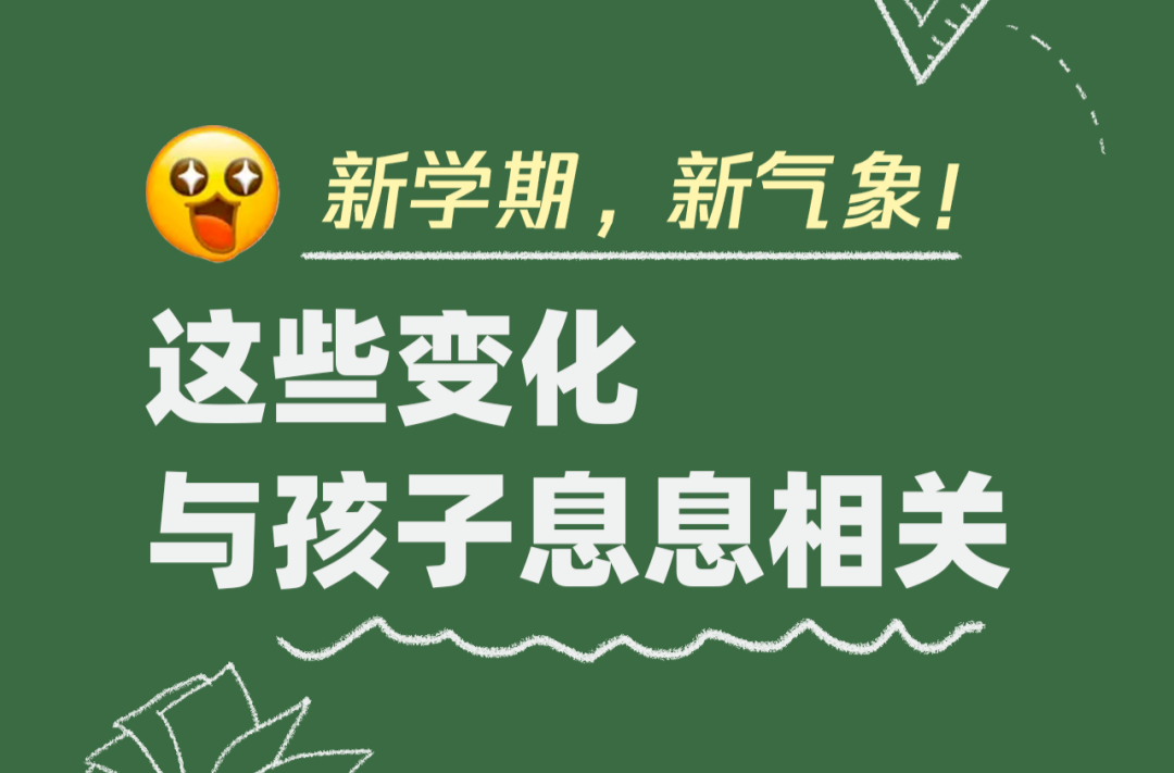 有什么事不能開學再說？這些不能！