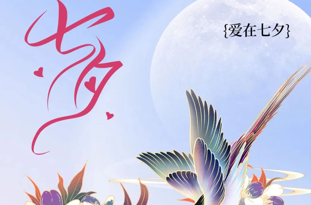 你可能誤會七夕了！