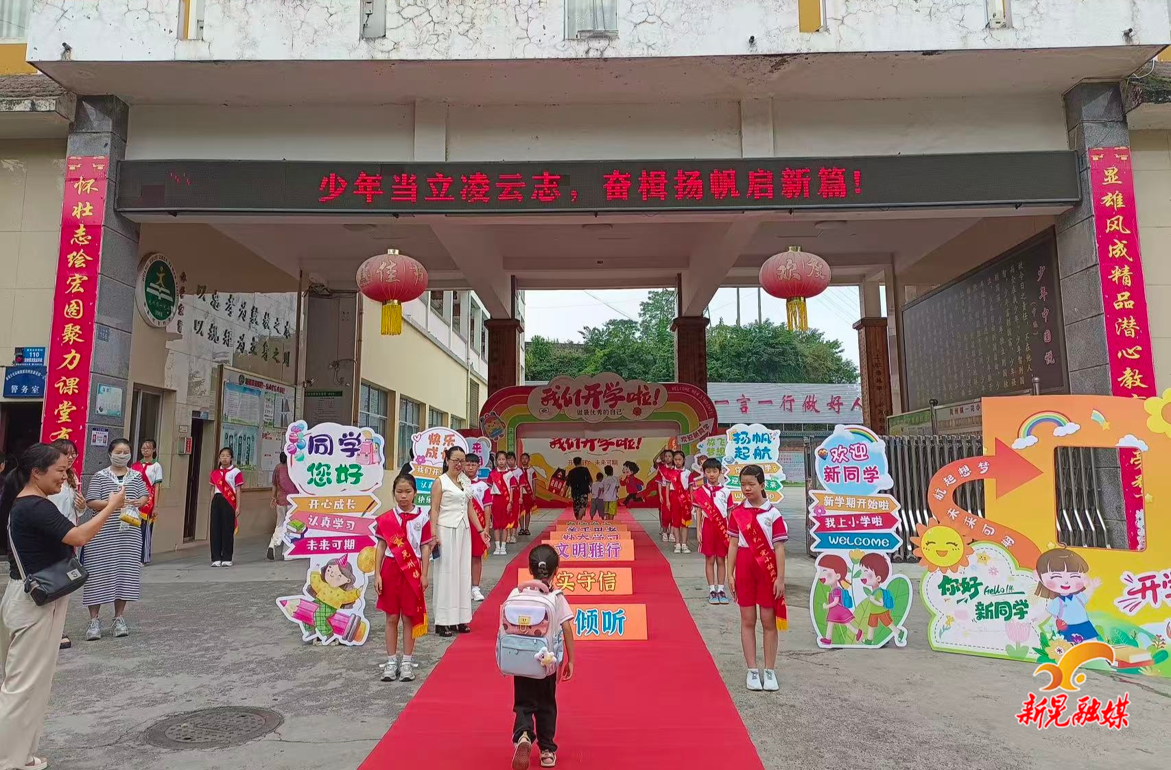 入學(xué)儀式潤童心  啟航小學(xué)新篇章
