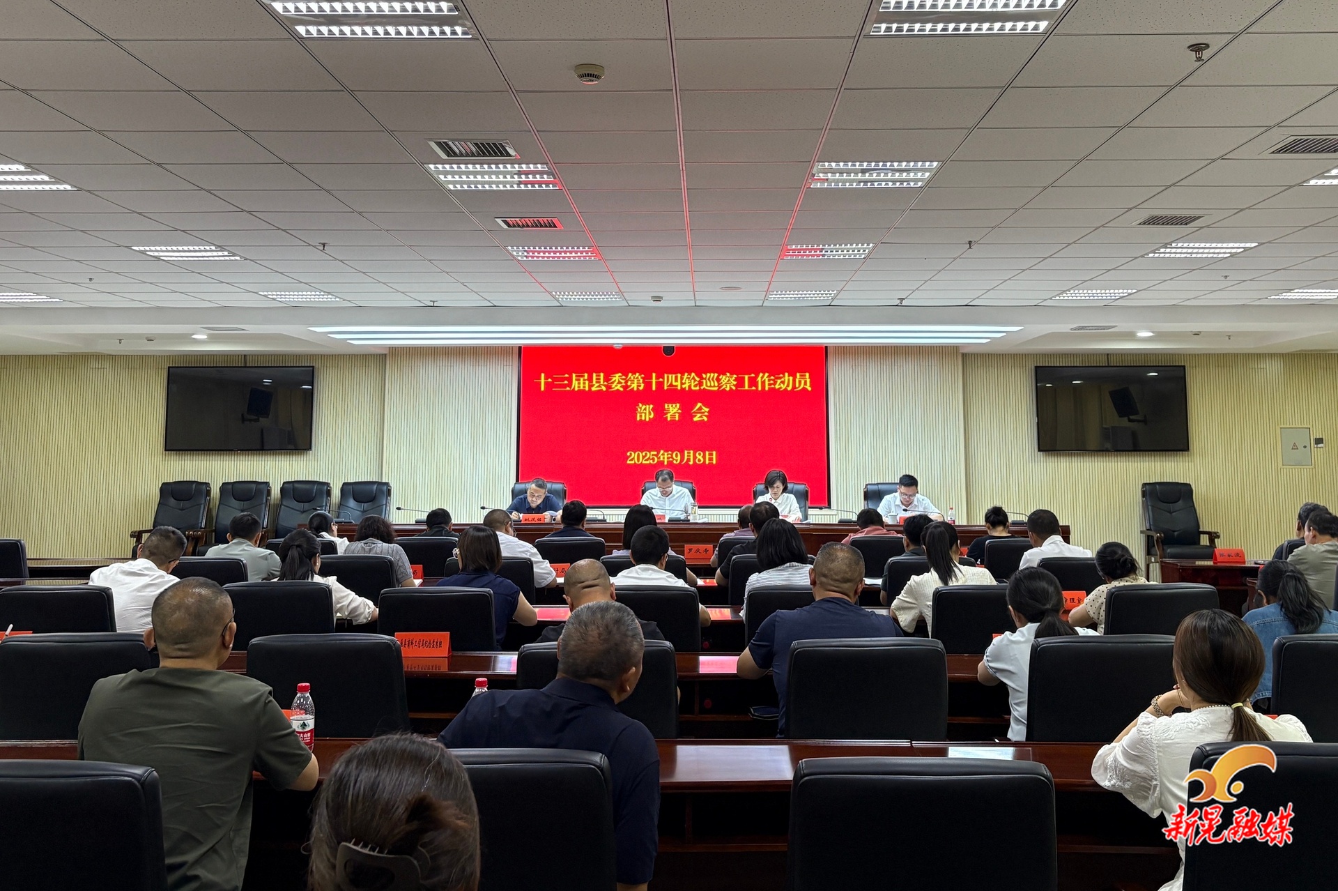 十三屆縣委第十四輪巡察工作動員部署會召開