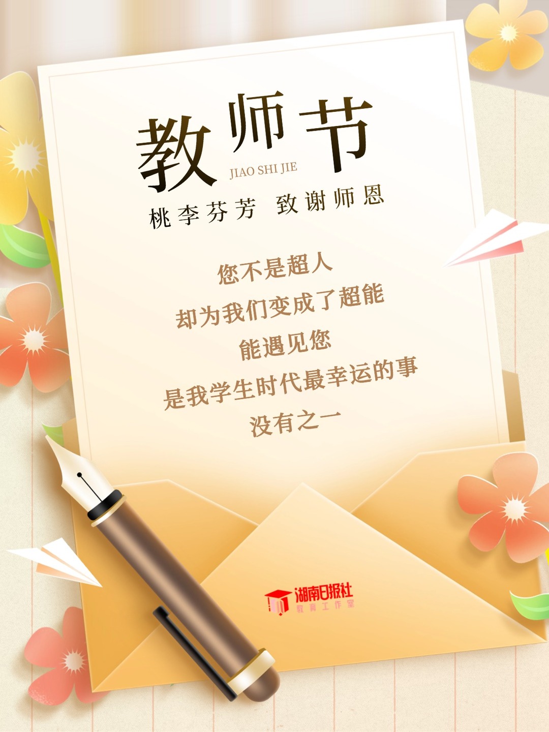 教師節(jié)，別再只會(huì)說(shuō)節(jié)日快樂(lè)了！這些祝福語(yǔ)趕快收藏……