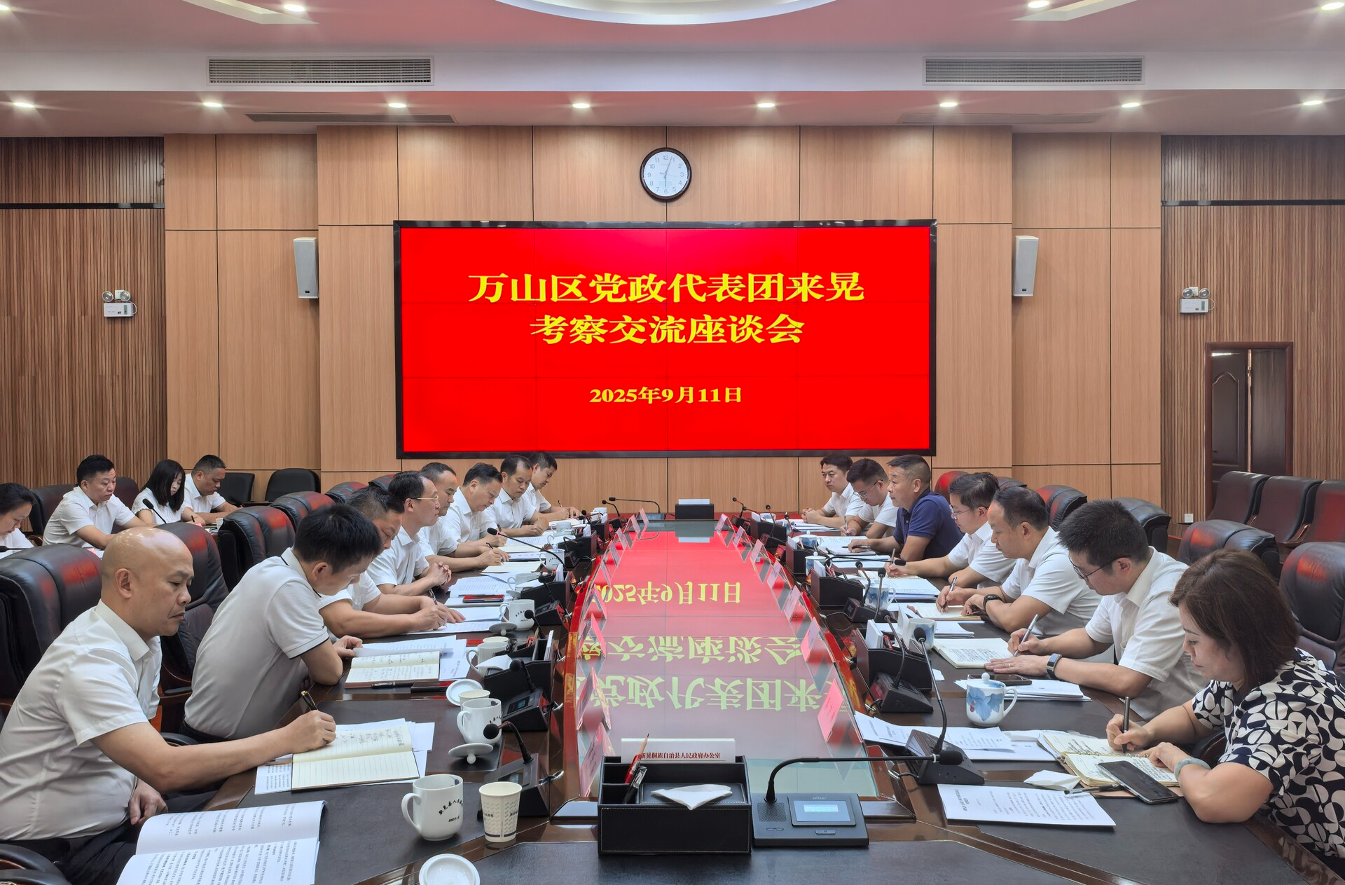 貴州省銅仁市萬(wàn)山區(qū)黨政代表團(tuán)來(lái)晃考察交流