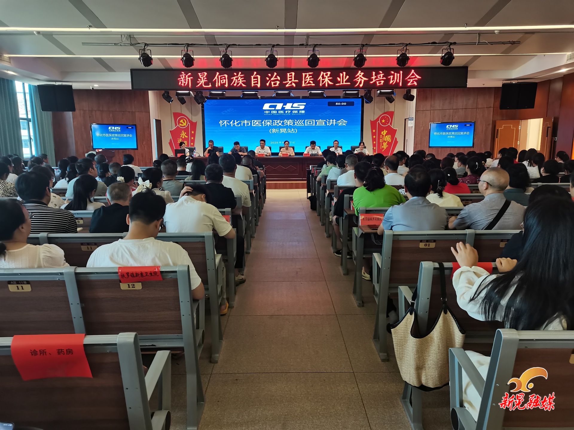 全县医保业务培训会召开