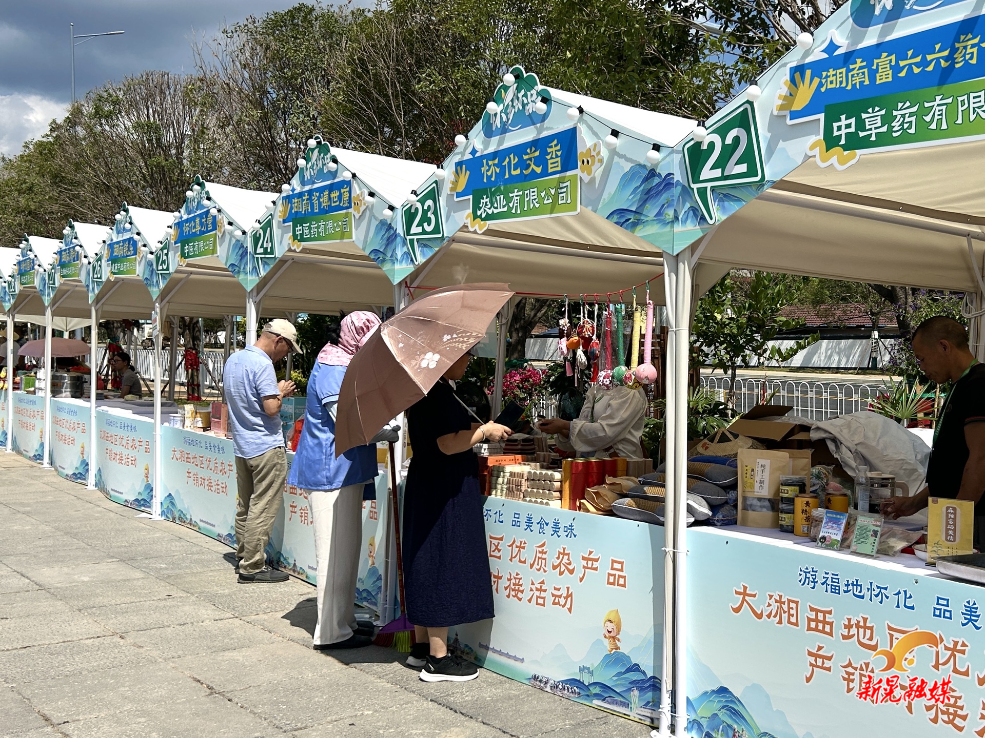 新晃企业携特色产品亮相怀化榆树湾