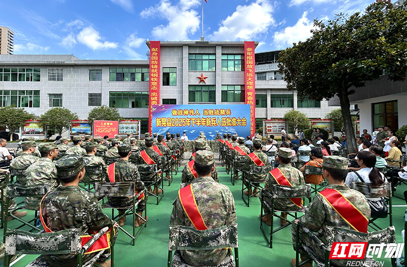 怀化市新晃县举行2025年下半年新兵入伍批准大会