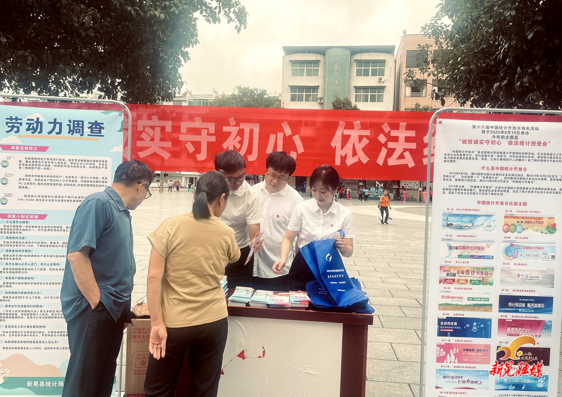 新晃统计局开展“中国统计开放日”活动