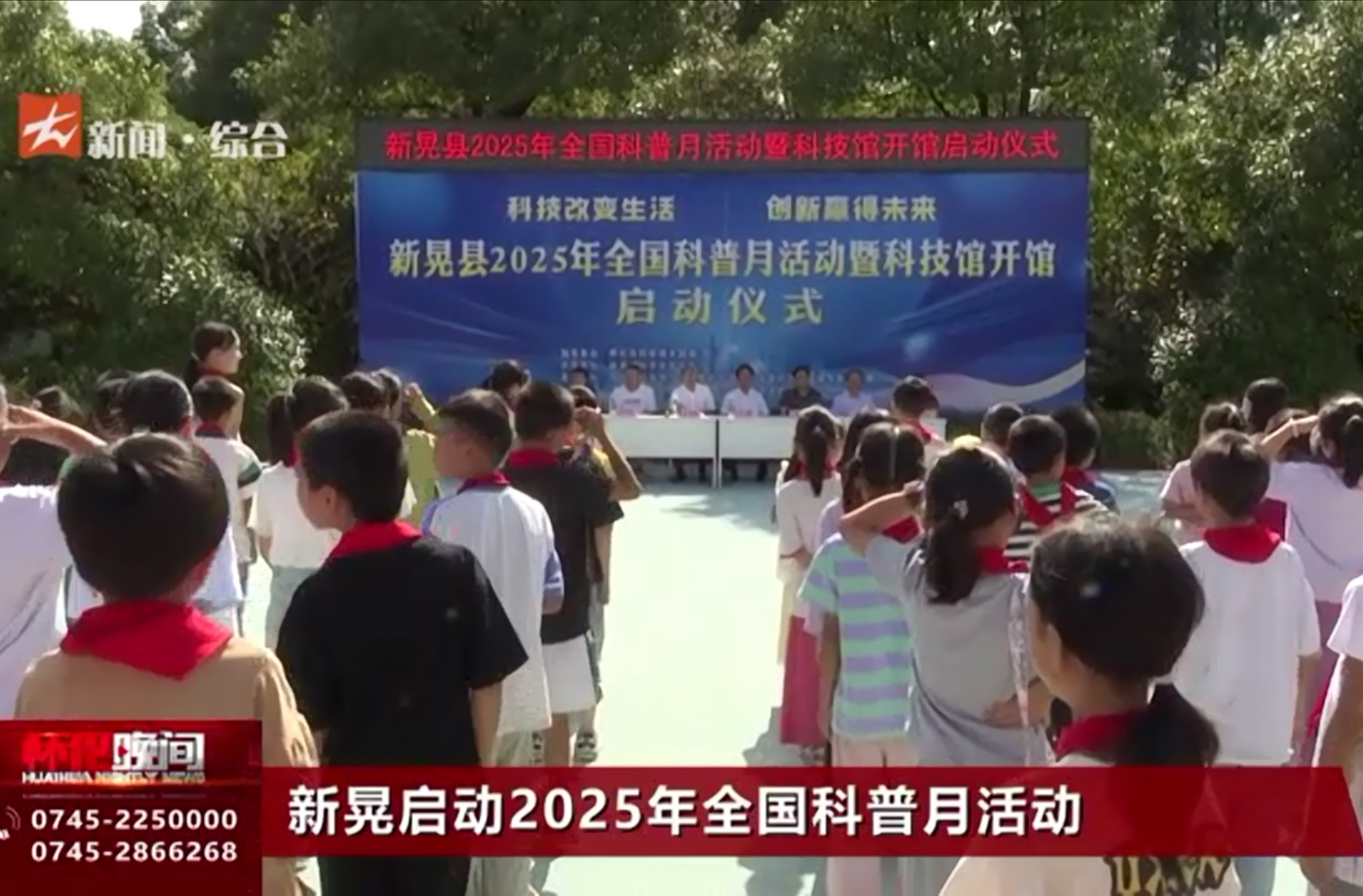 新晃启动2025年全国科普月活动