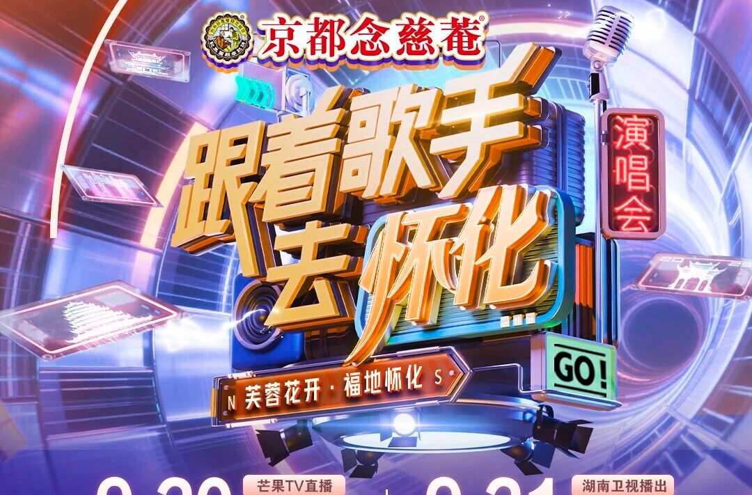 演唱会节目单来了！