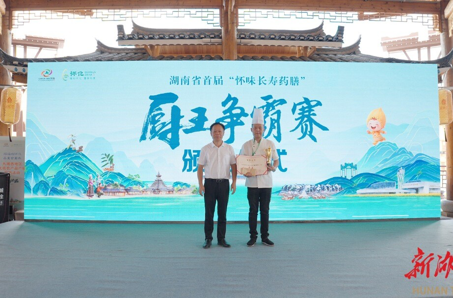 新晃厨师李俊获湖南省首届“怀味长寿药膳”厨王争霸赛“厨王”桂冠