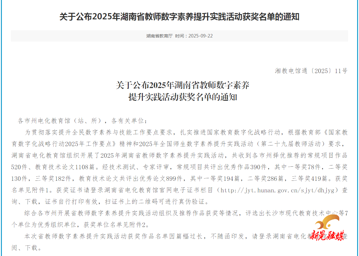 新晃一中微课作品获2025年湖南省教师数字素养提升实践活动二等奖