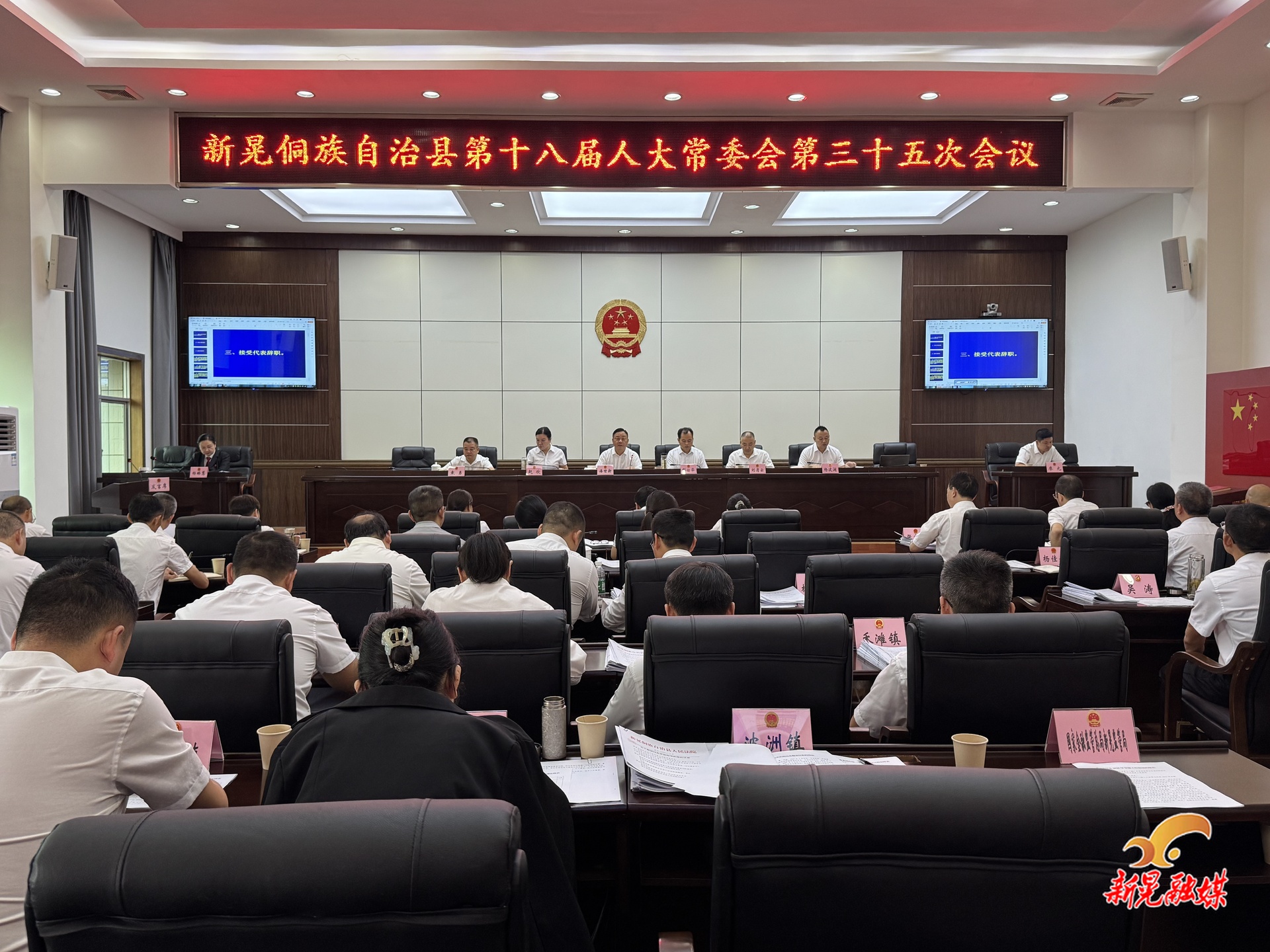 县第十八届人大常委会召开第三十五次会议