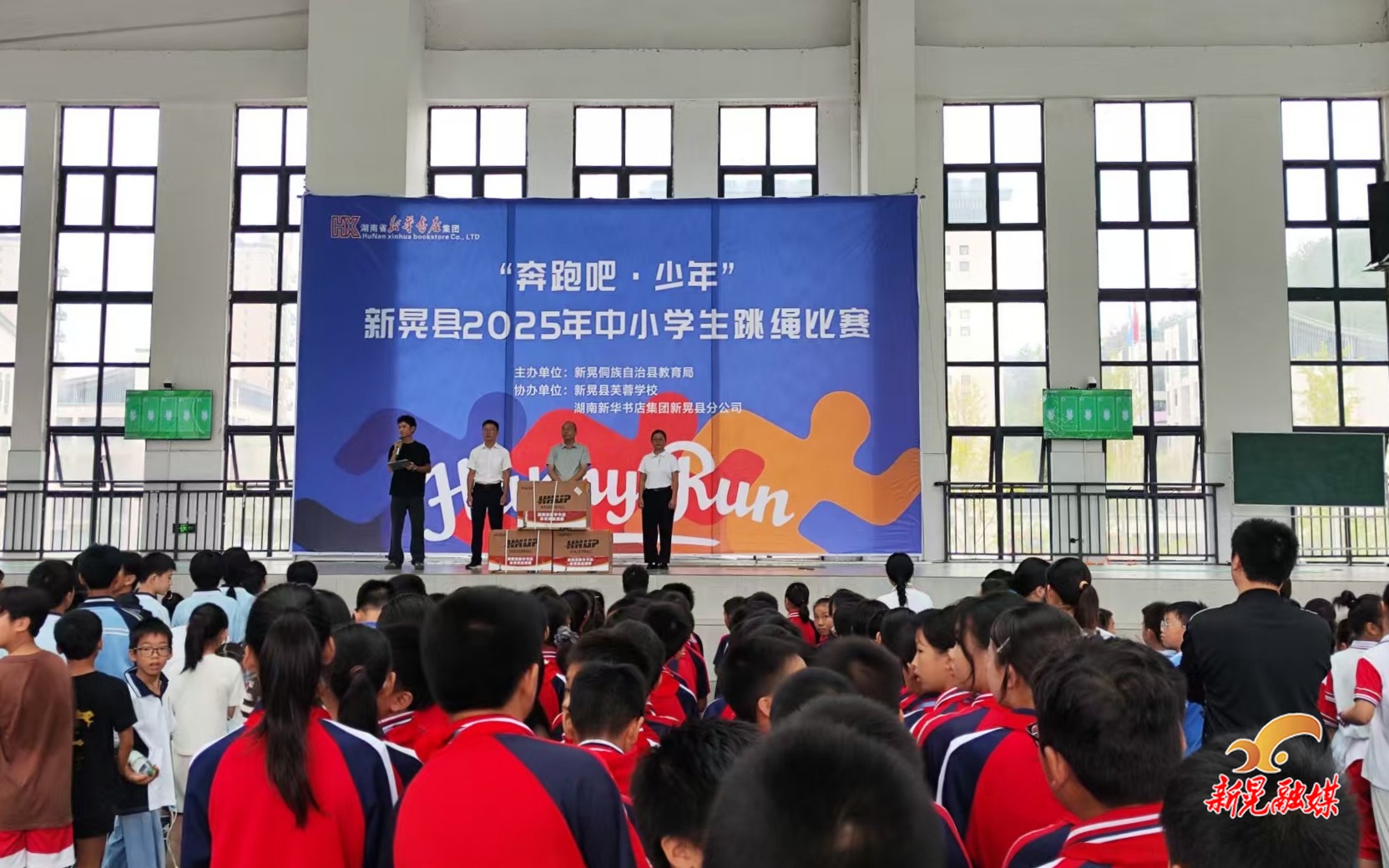 “奔跑吧・少年”2025年新晃中小学生跳绳比赛开赛