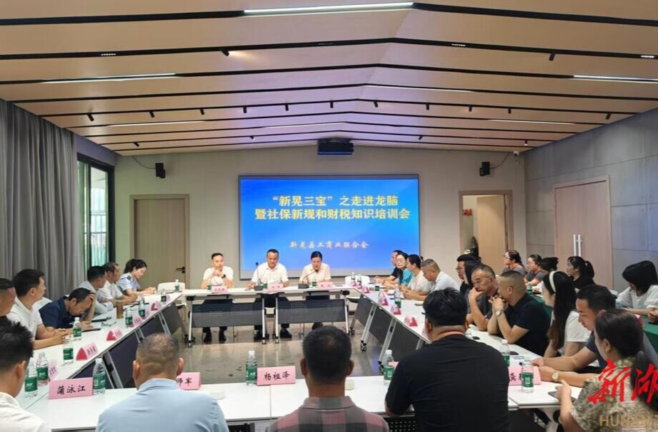 新晃税务：“定制课堂”添税力，“新晃三宝”香飘远