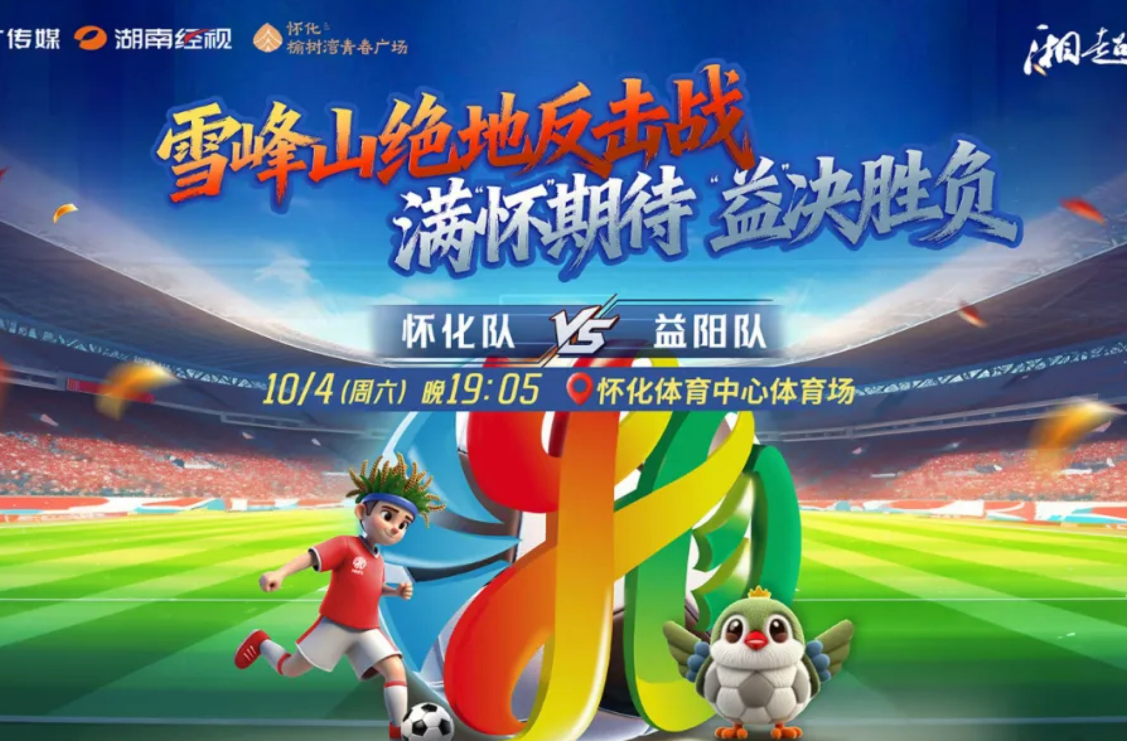 集合！就在今晚，主场首秀！输赢皆是热爱，福地拥你入怀！