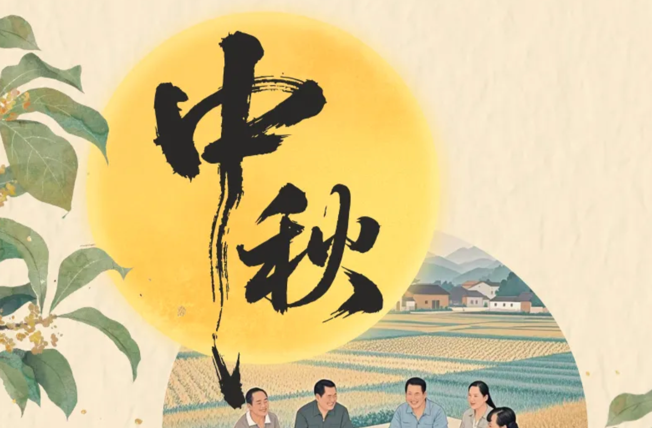 如果中秋有___，你的中秋是什么样的？