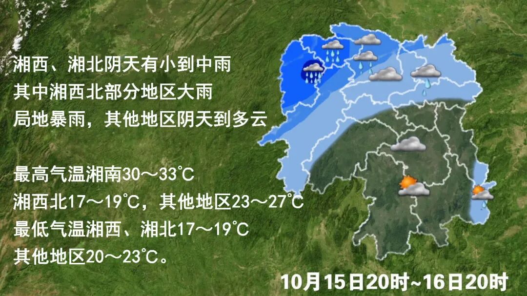湖南气象发布：暴雨！9级阵风！天气马上有大反转