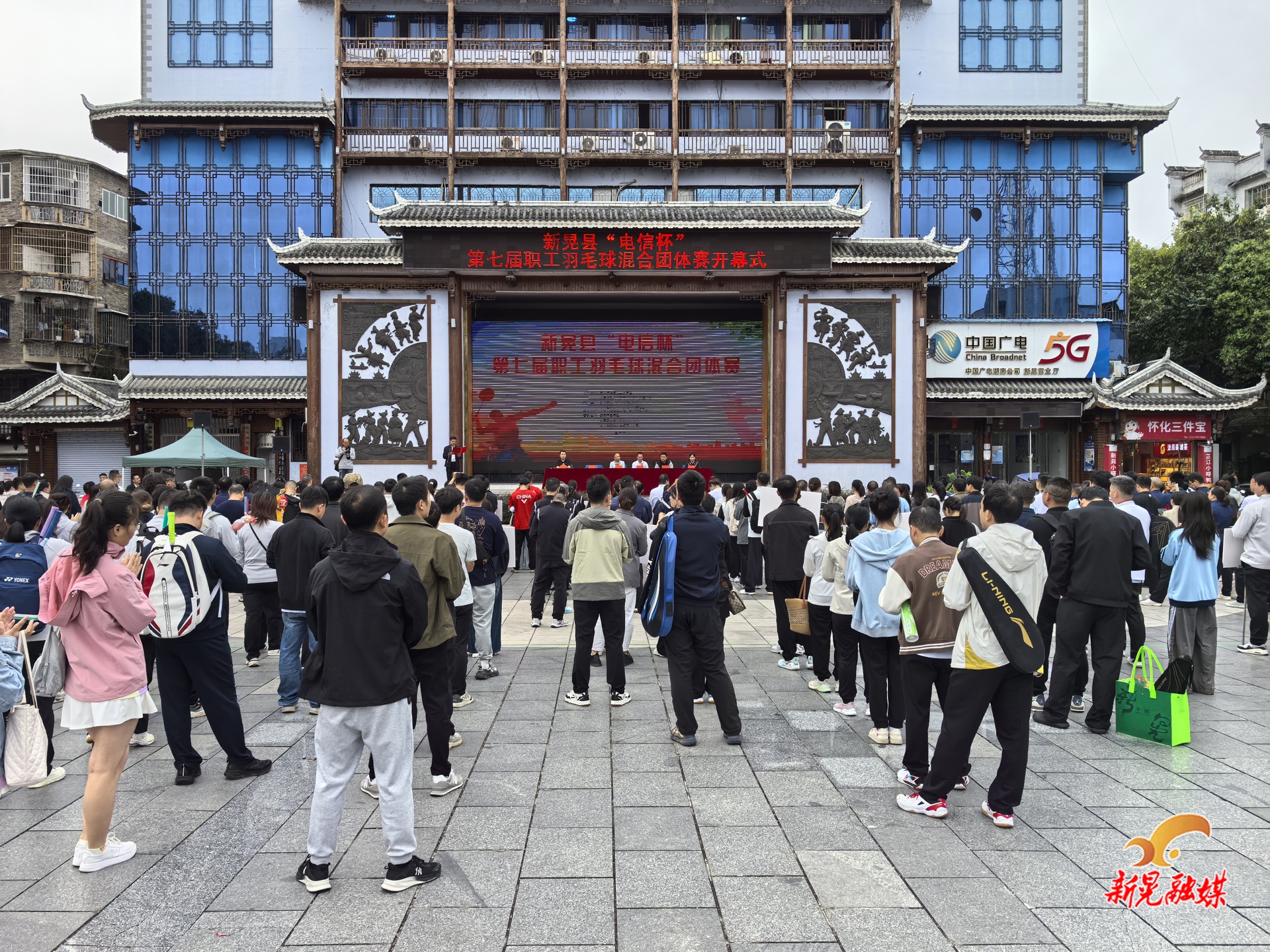 我县“电信杯”第七届职工羽毛球混合团体赛开幕