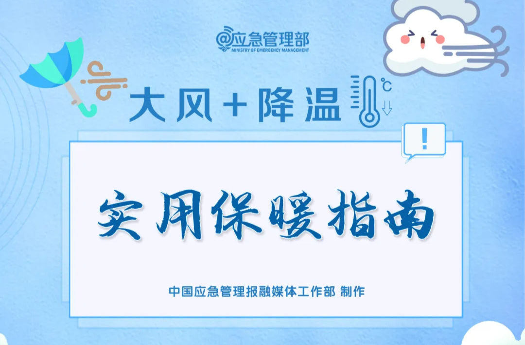 今天，多地迎下半年以来最冷早晨，这份实用保暖指南，一定要了解！