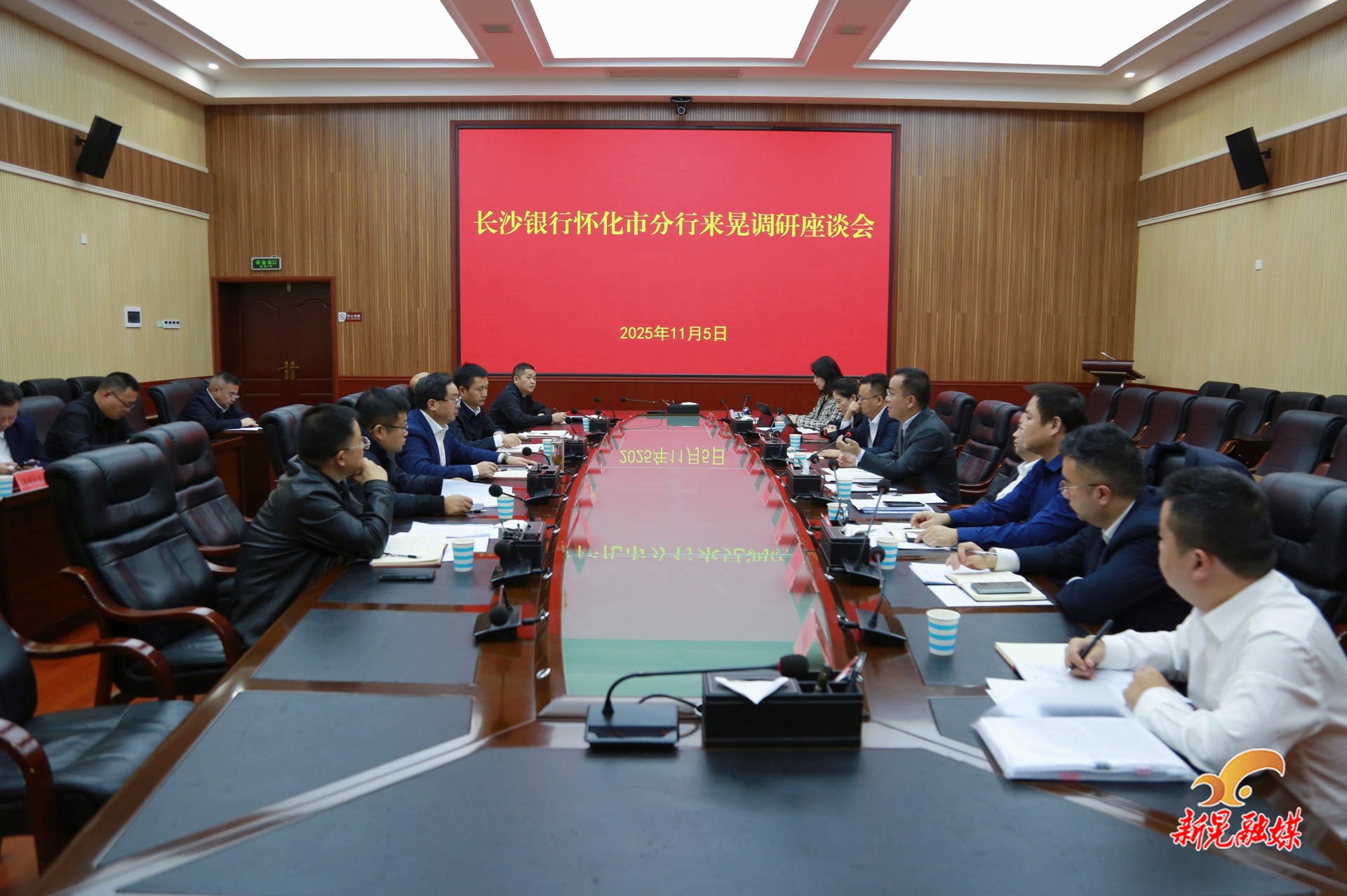 长沙银行怀化市分行来晃调研座谈会召开