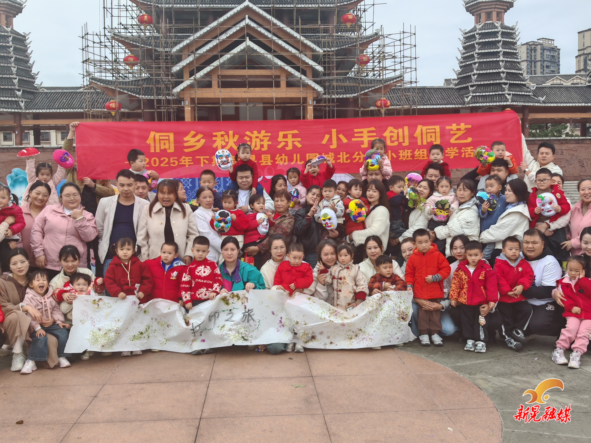 县幼儿园城北分园举办“侗乡秋游乐·小手创侗艺”研学活动