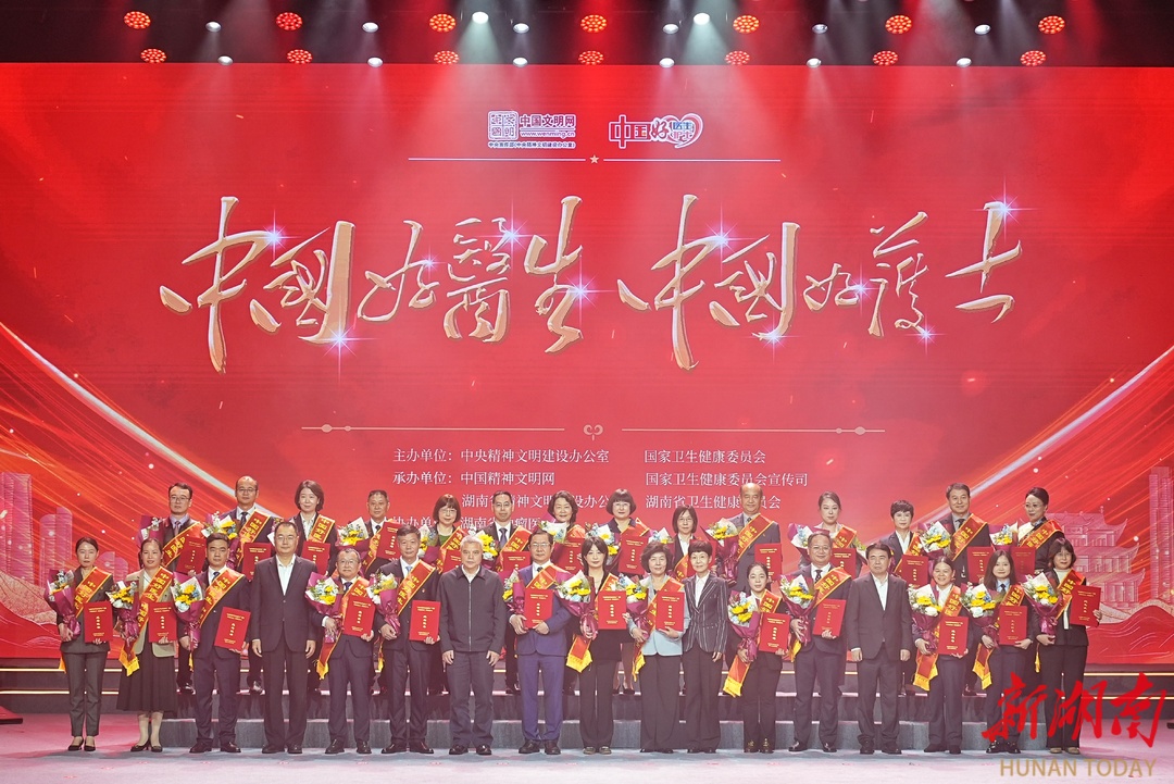 2025年第二批“中国好医生 中国好护士”名单发布，湖南这位医生上台领奖！