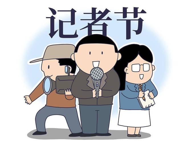 致全市新闻工作者的贺信