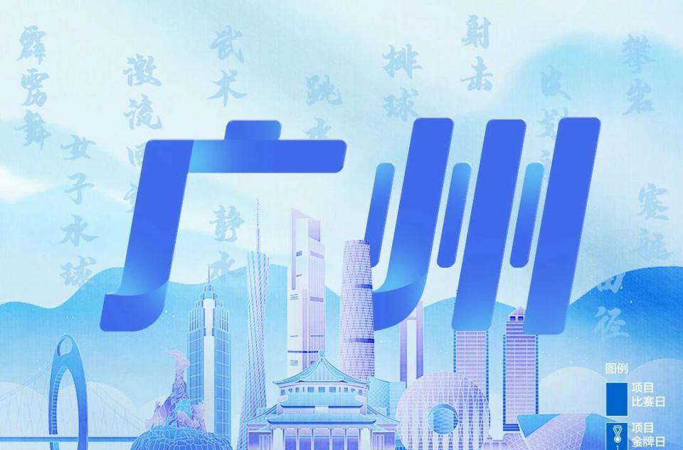 全运会赛程日历来了！