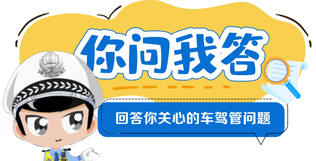 车管问答｜我名下两辆湘N车辆的车牌号码想互换，需要满足什么条件？