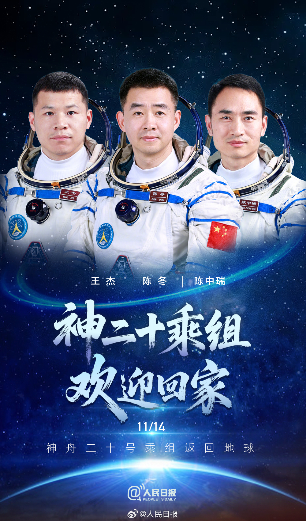 神二十乘组踏上回家之旅！神二十一载人飞船顺利撤离空间站组合体