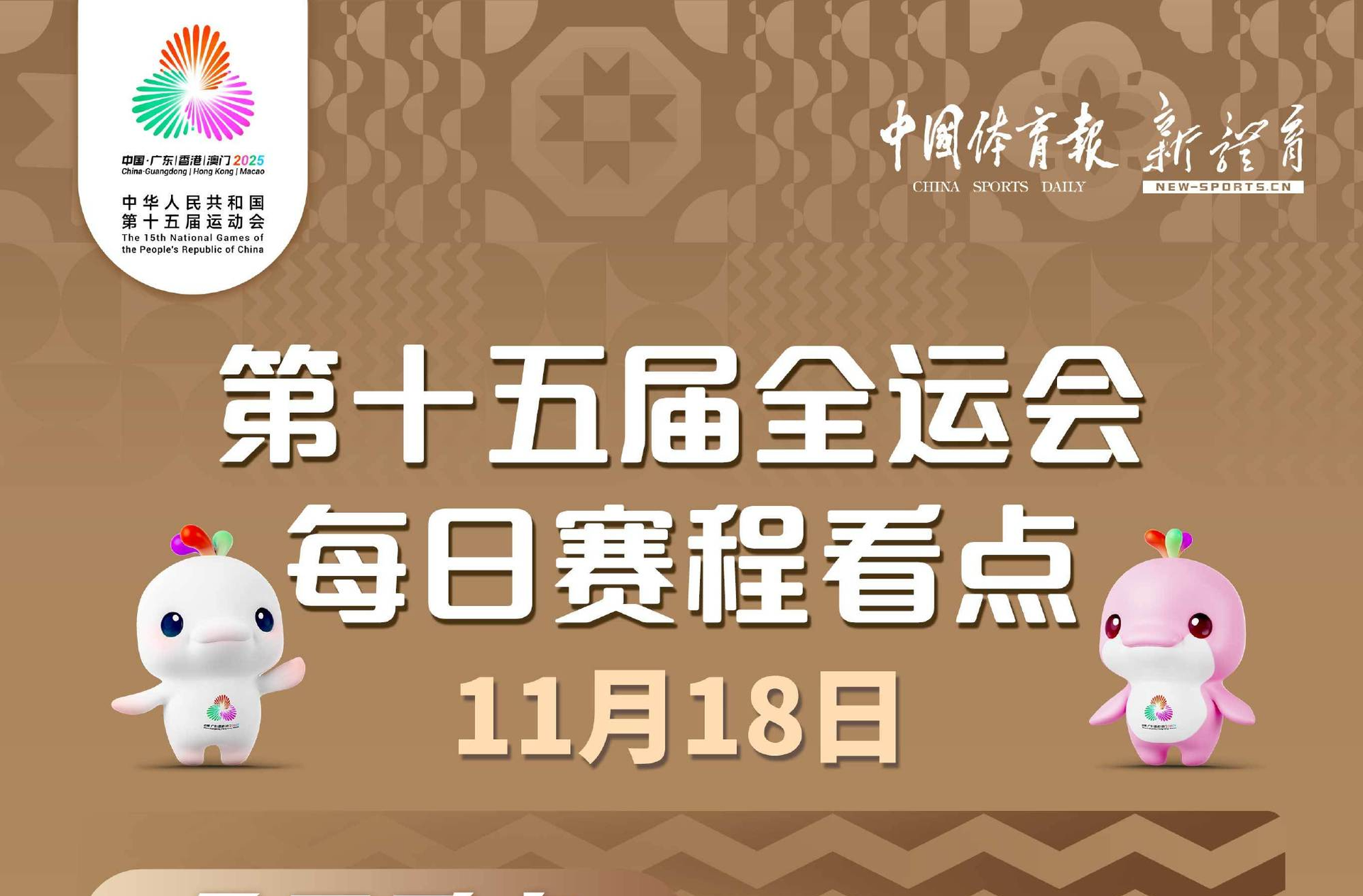 十五运今日看点：乒乓球男女团四强赛，“雅思”组合出战