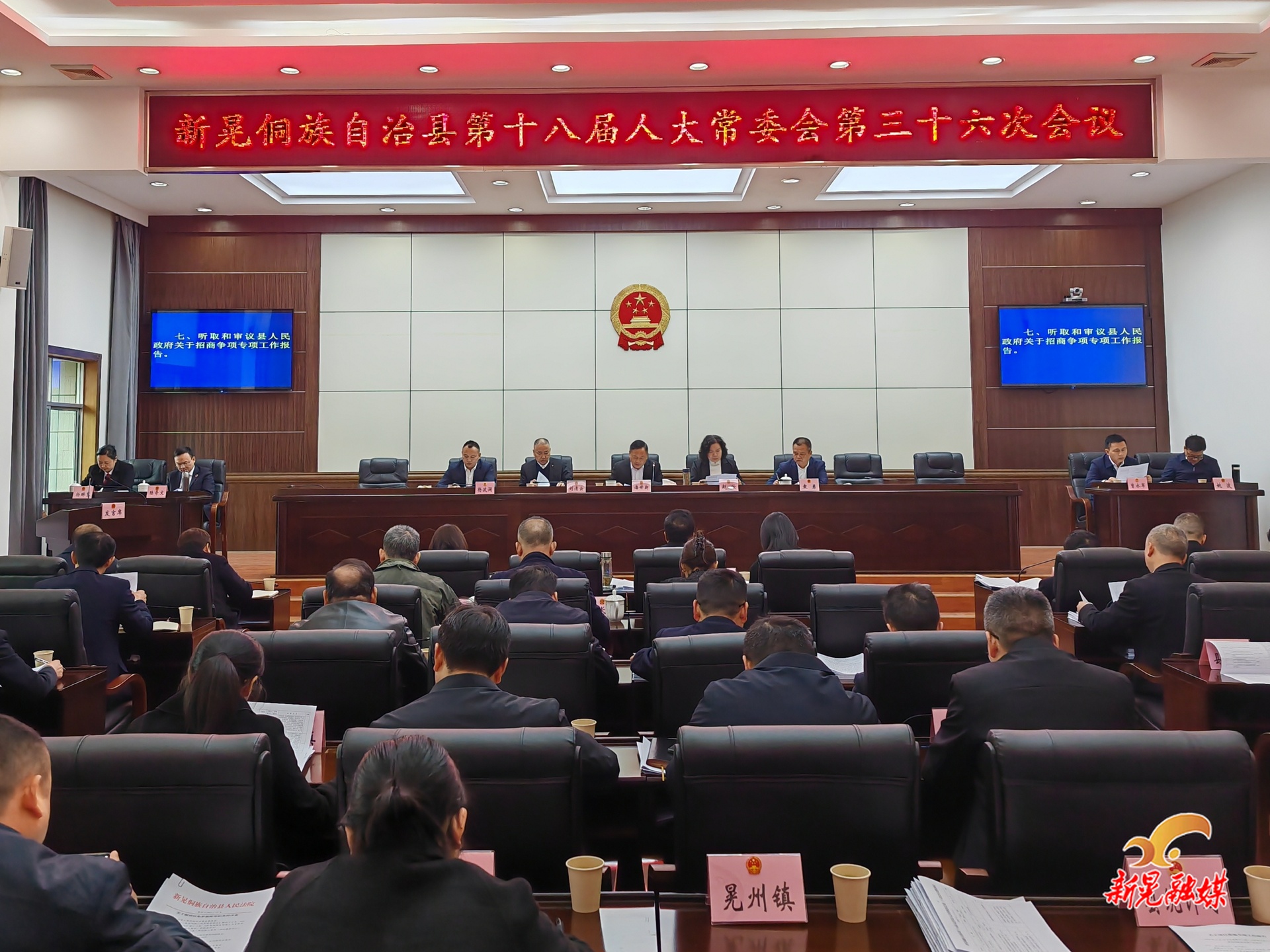 县第十八届人大常委会召开第三十六次会议