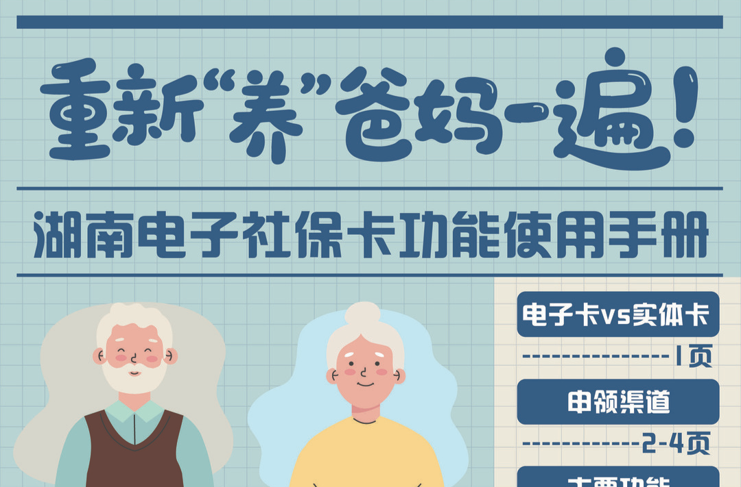 大字清晰+语音引导！湖南电子社保卡，银发族使用超省心