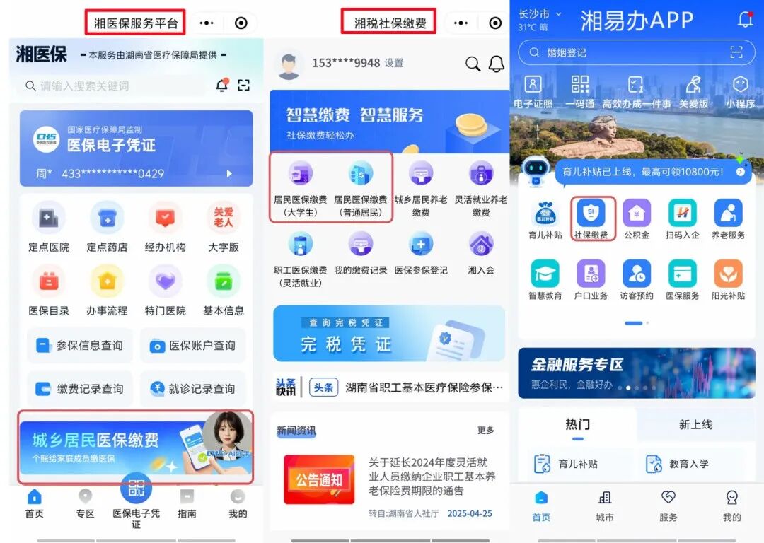 湖南的小伙伴注意啦！2026年的居民医保该缴费啦
