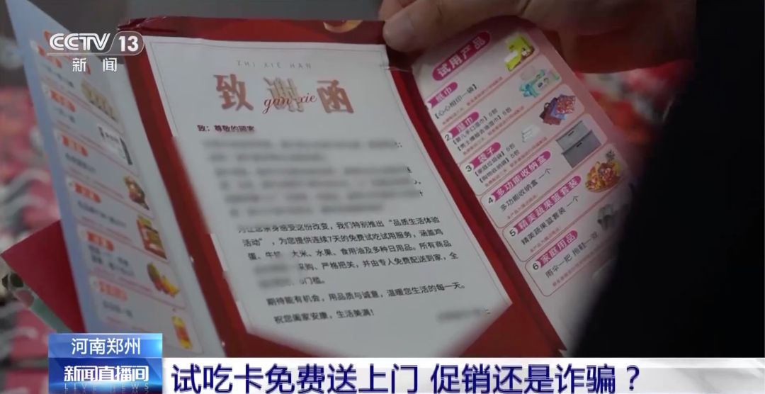 诈骗又有新套路！警惕这种免费试吃卡→