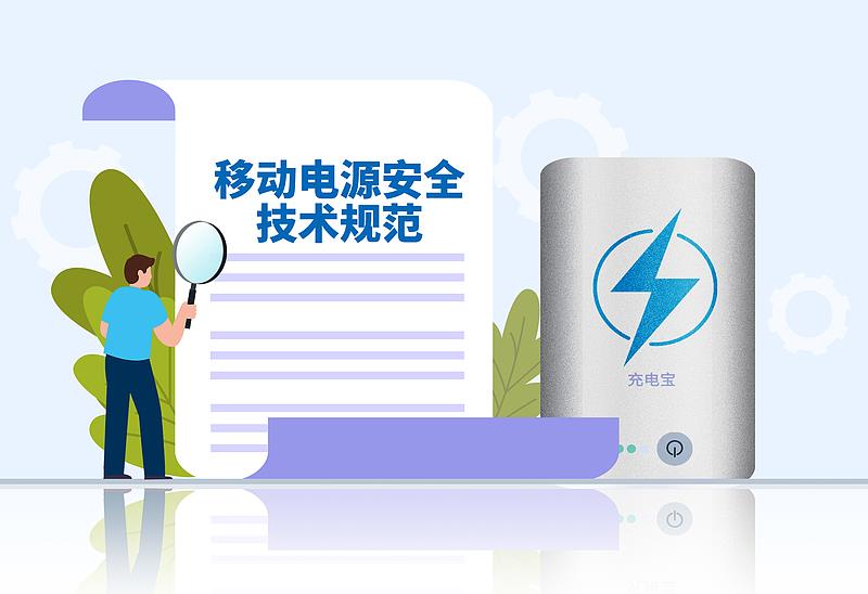 网传“3C认证全面失效” 刚买的充电宝还能用吗？一文了解