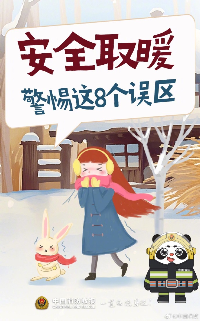 这8个取暖雷区千万别踩