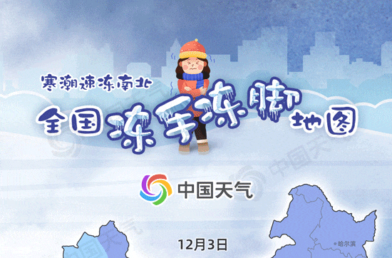 10余省份最低温不足零下10℃，防冻小贴士请收好