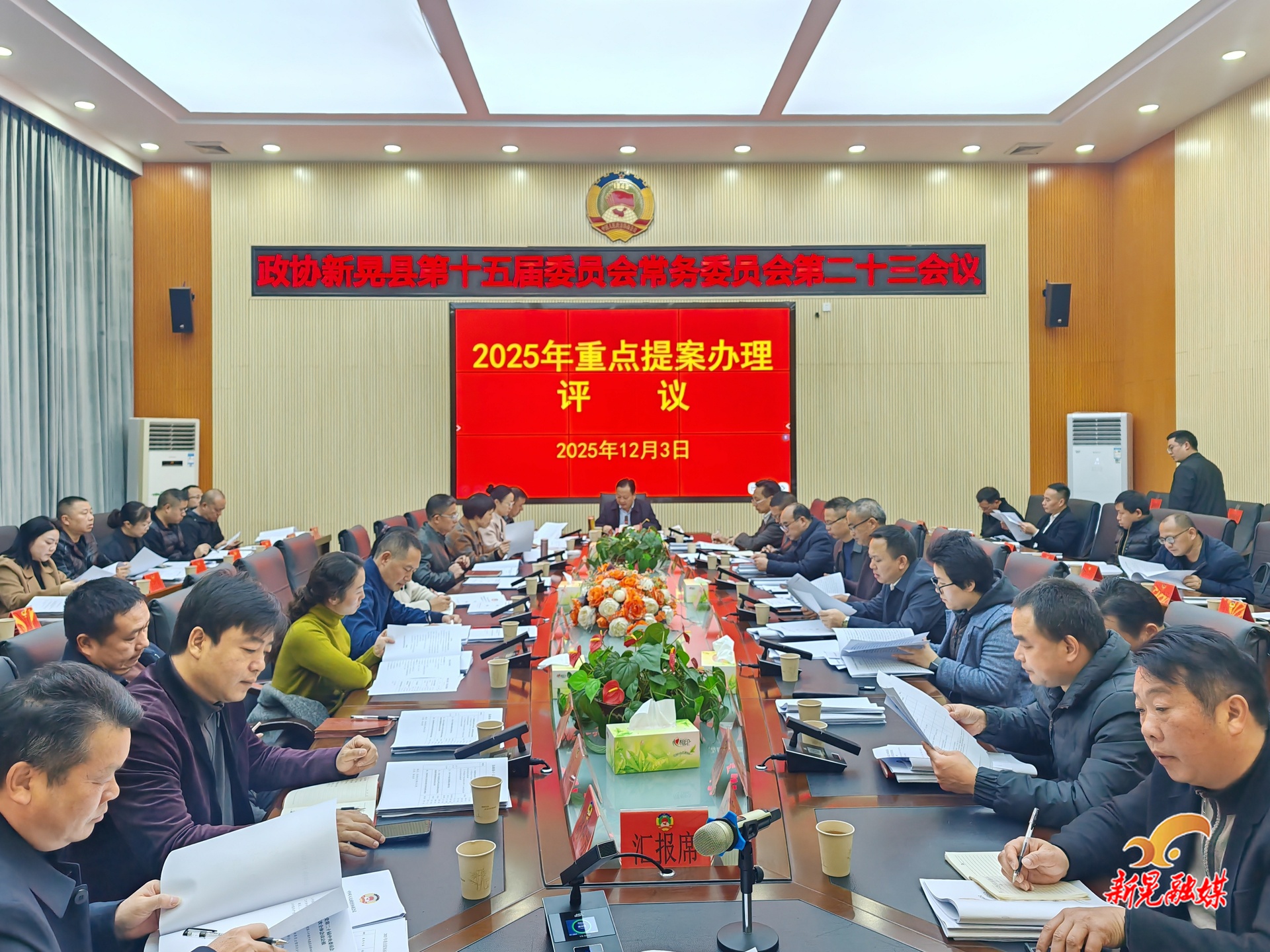 县政协召开十五届第二十三次常委会会议