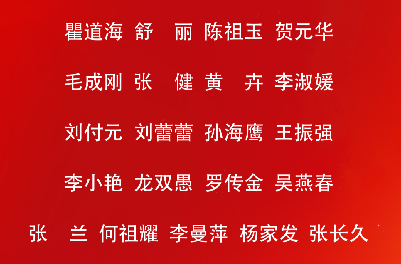 致敬！2024年度“怀化好人”名单发布